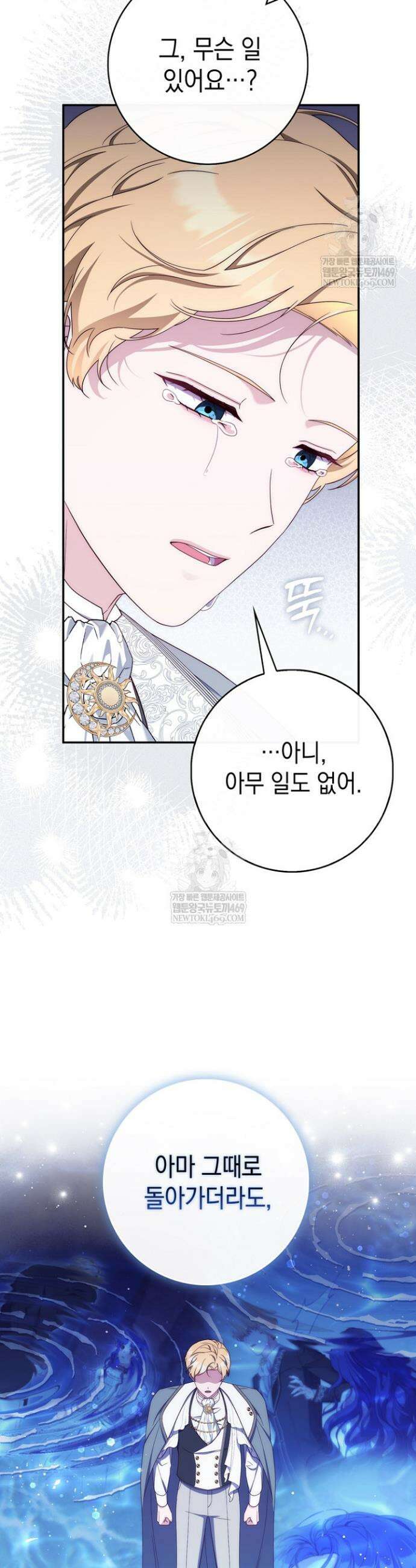 엄마는 또 처음이라 49화 9