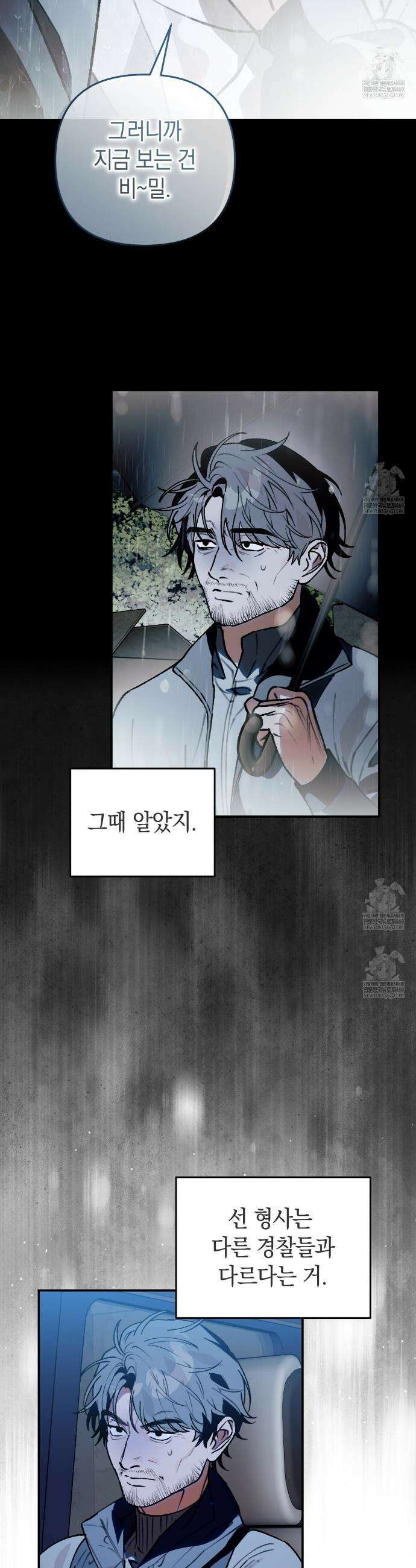 개코도 모르면서 14화 2