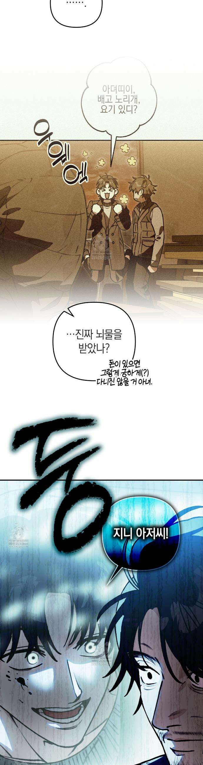 개코도 모르면서 14화 4