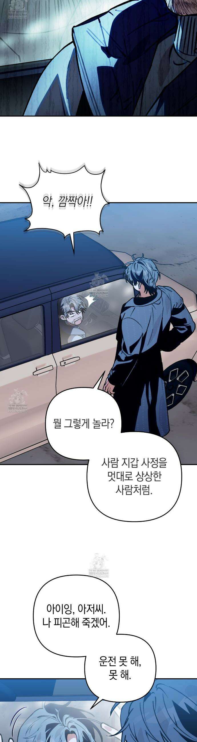 개코도 모르면서 14화 5