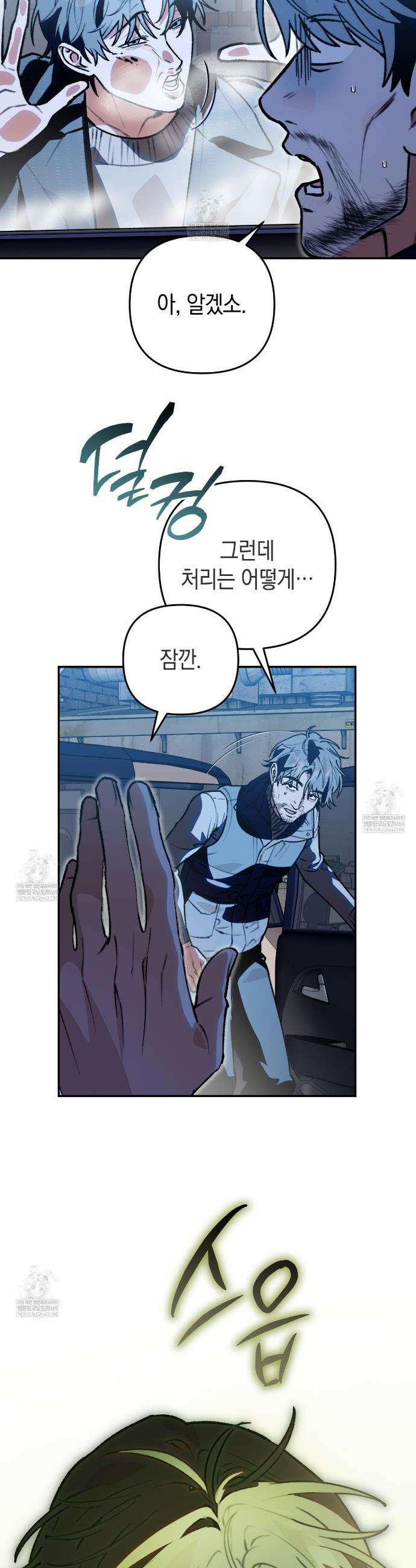 개코도 모르면서 14화 6