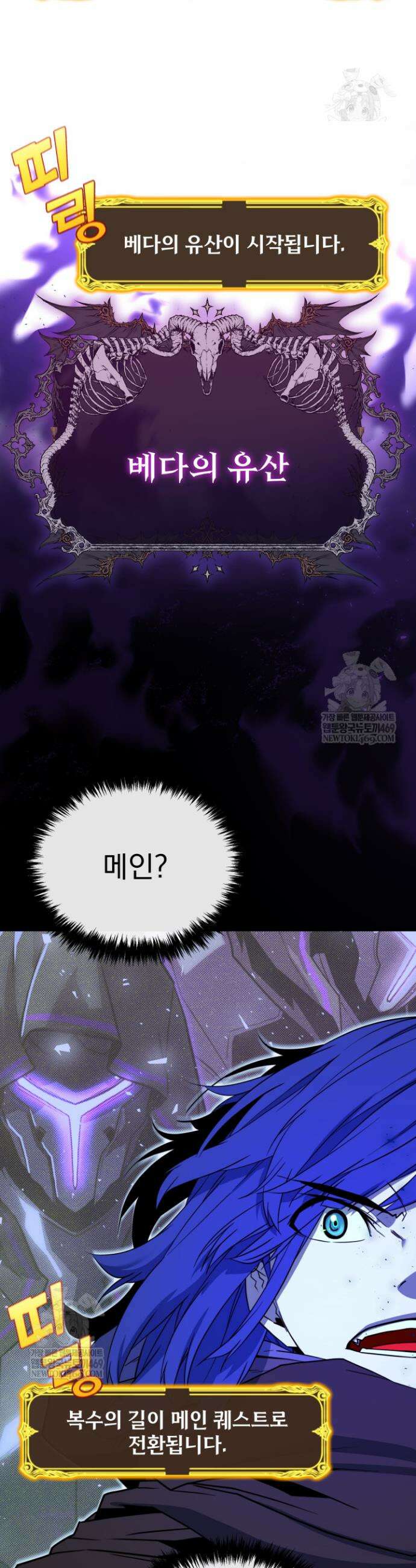 몰락한 명가의 플레이어 25화 3