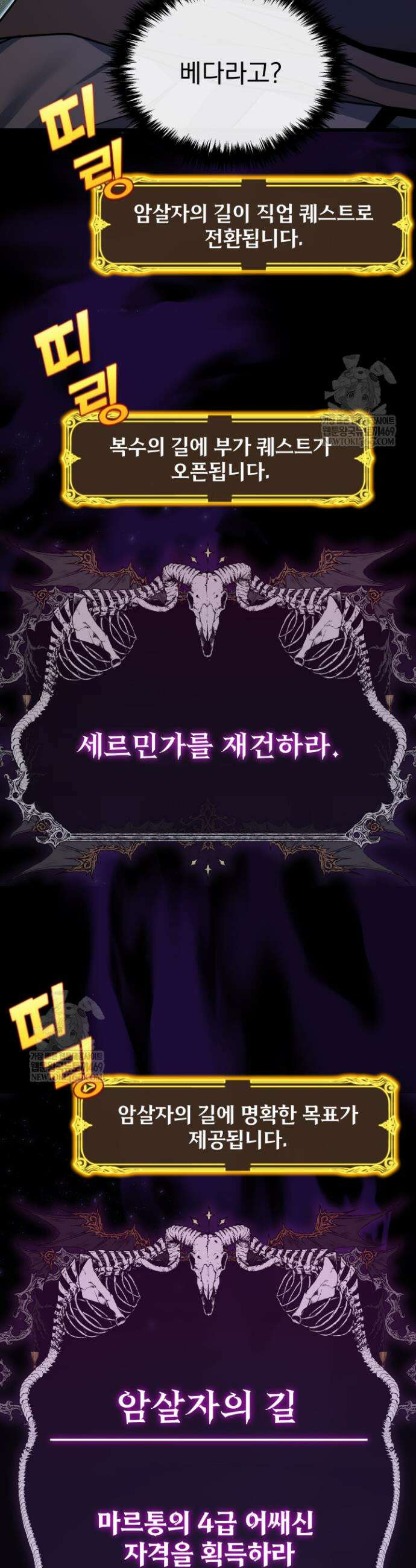 몰락한 명가의 플레이어 25화 4
