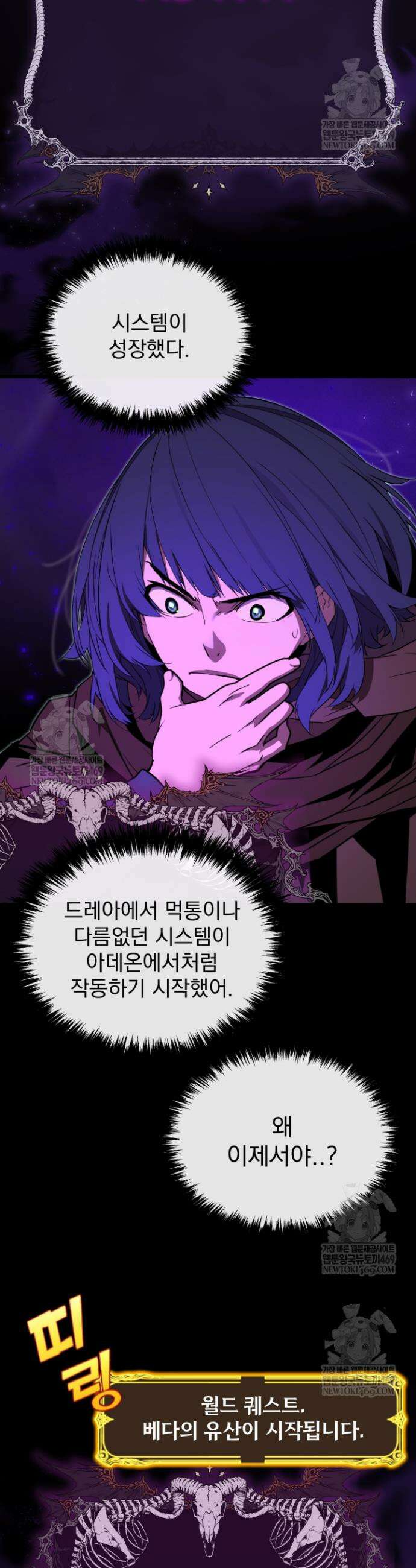 몰락한 명가의 플레이어 25화 5