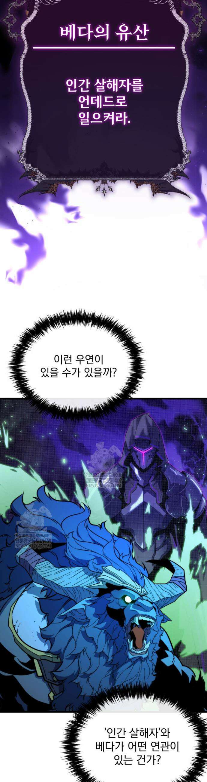 몰락한 명가의 플레이어 25화 6