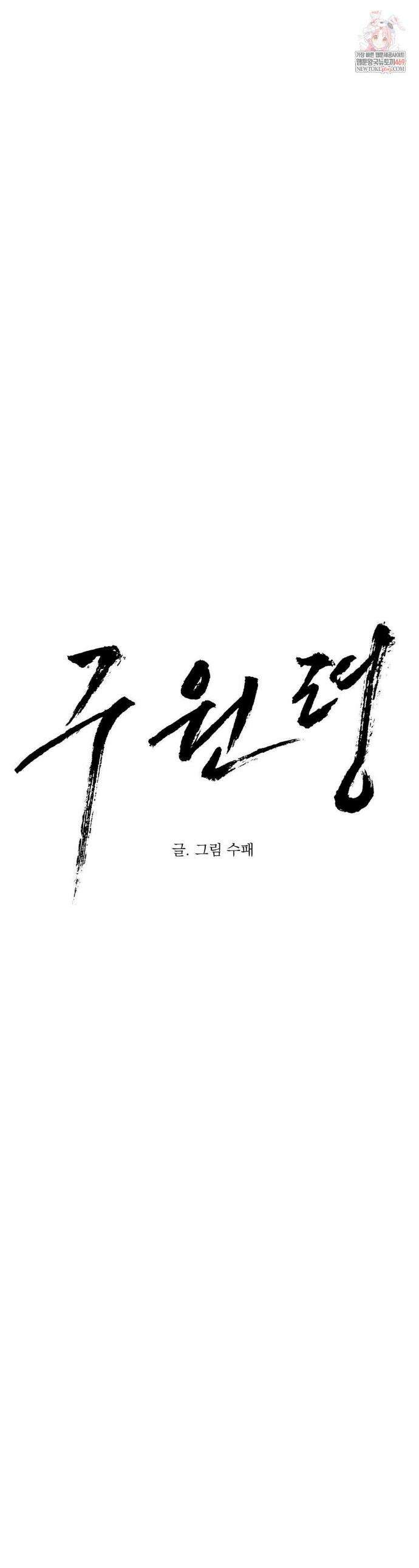 구원령 96화 1