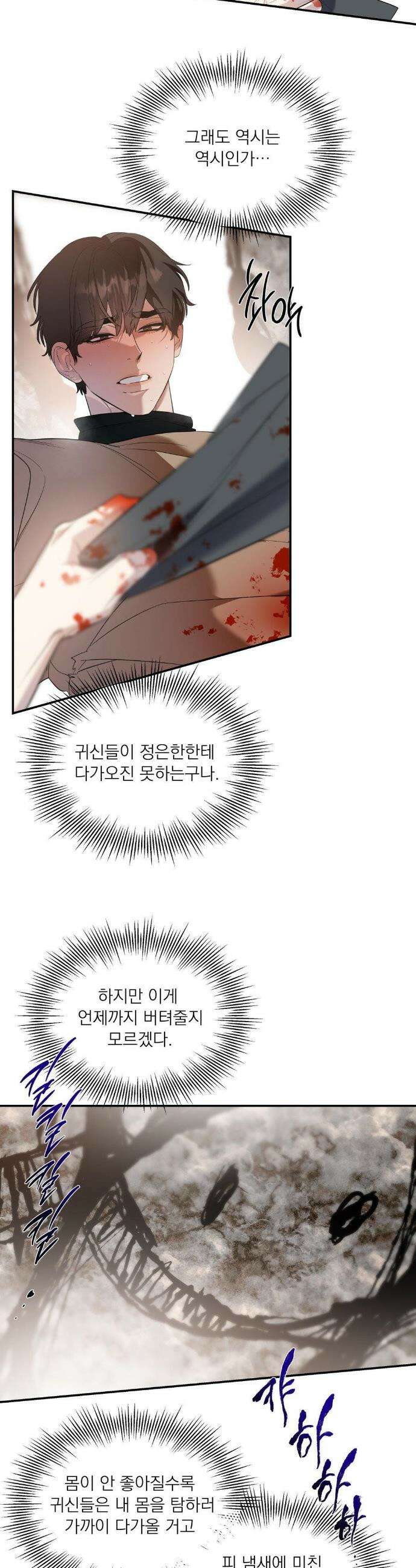 구원령 96화 5