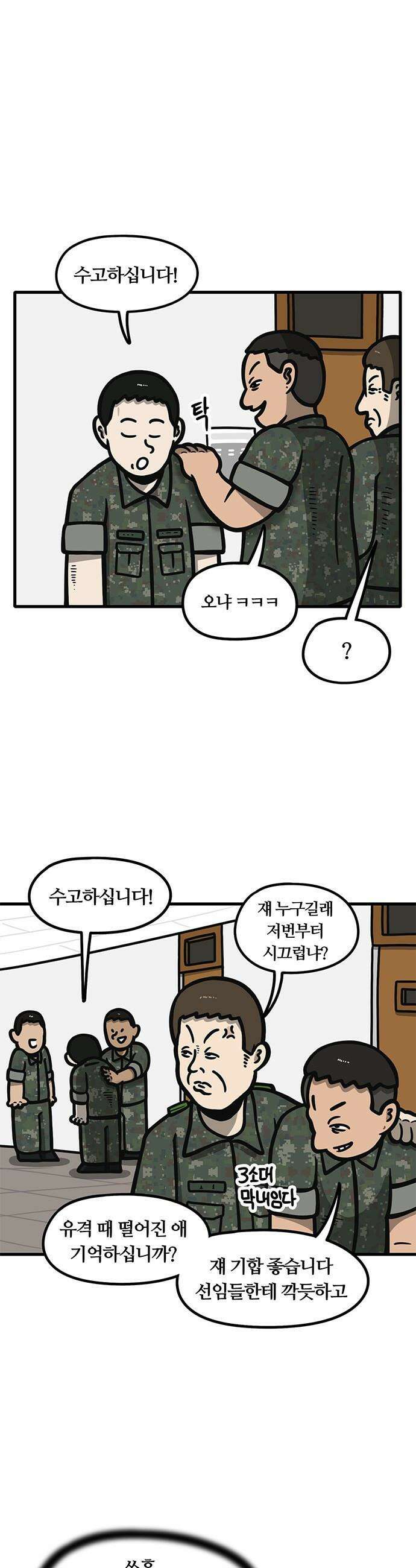 중대장은 실망했다 - 34화 그냥 마음에 안 드는 사람 1