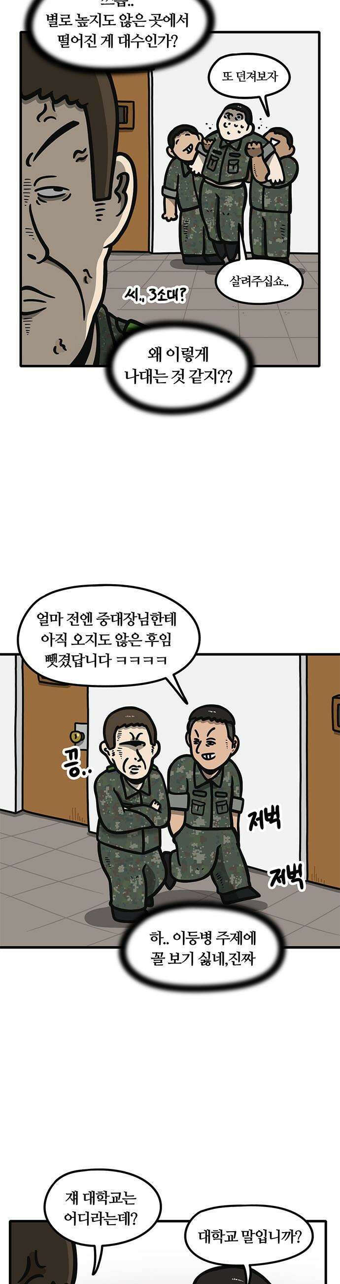 중대장은 실망했다 - 34화 그냥 마음에 안 드는 사람 2