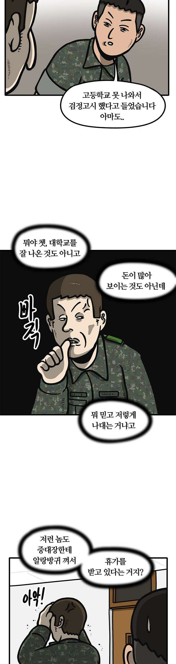 중대장은 실망했다 - 34화 그냥 마음에 안 드는 사람 3