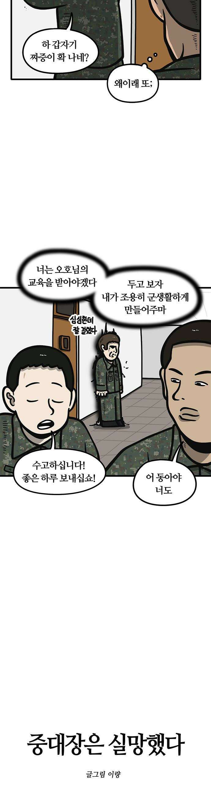 중대장은 실망했다 - 34화 그냥 마음에 안 드는 사람 4