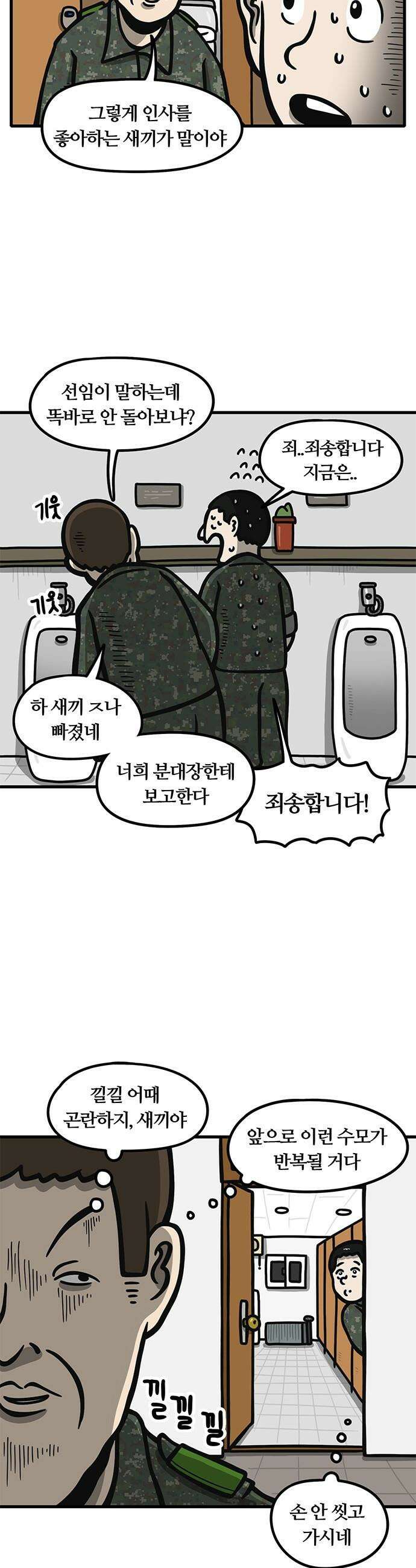 중대장은 실망했다 - 34화 그냥 마음에 안 드는 사람 6