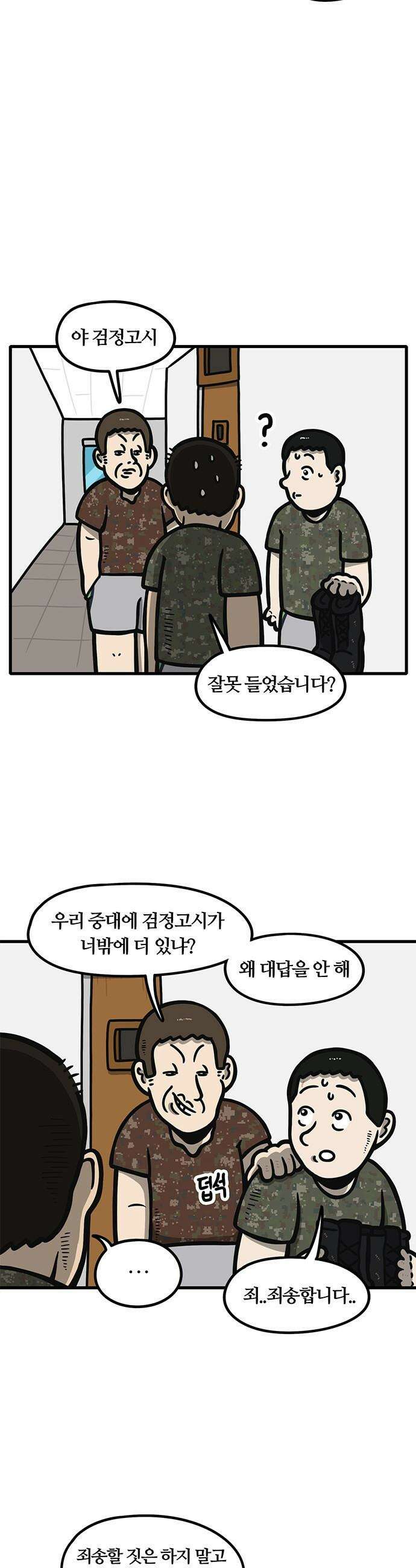 중대장은 실망했다 - 34화 그냥 마음에 안 드는 사람 7