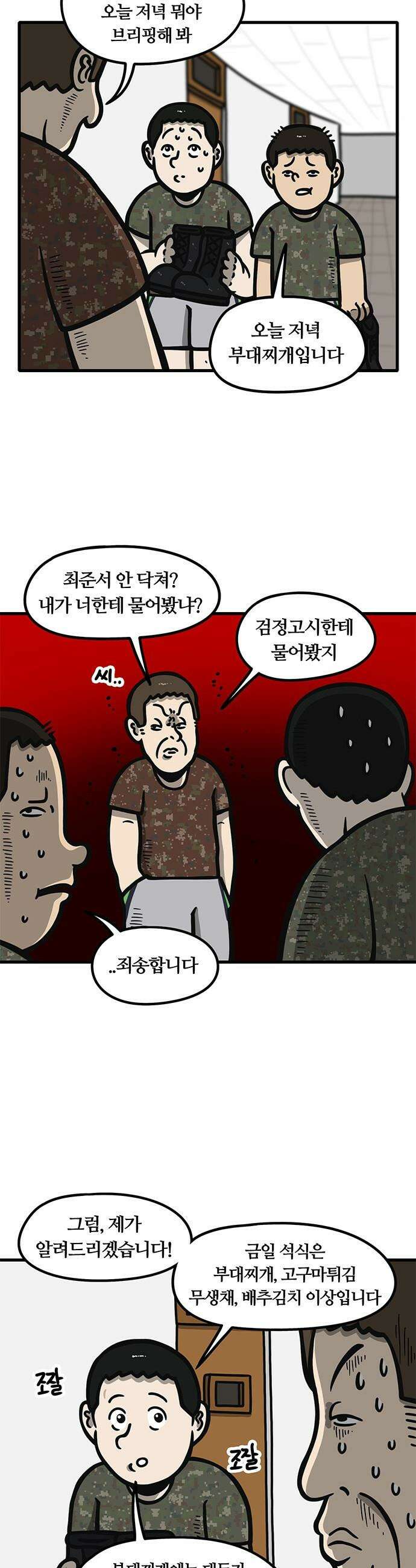 중대장은 실망했다 - 34화 그냥 마음에 안 드는 사람 8