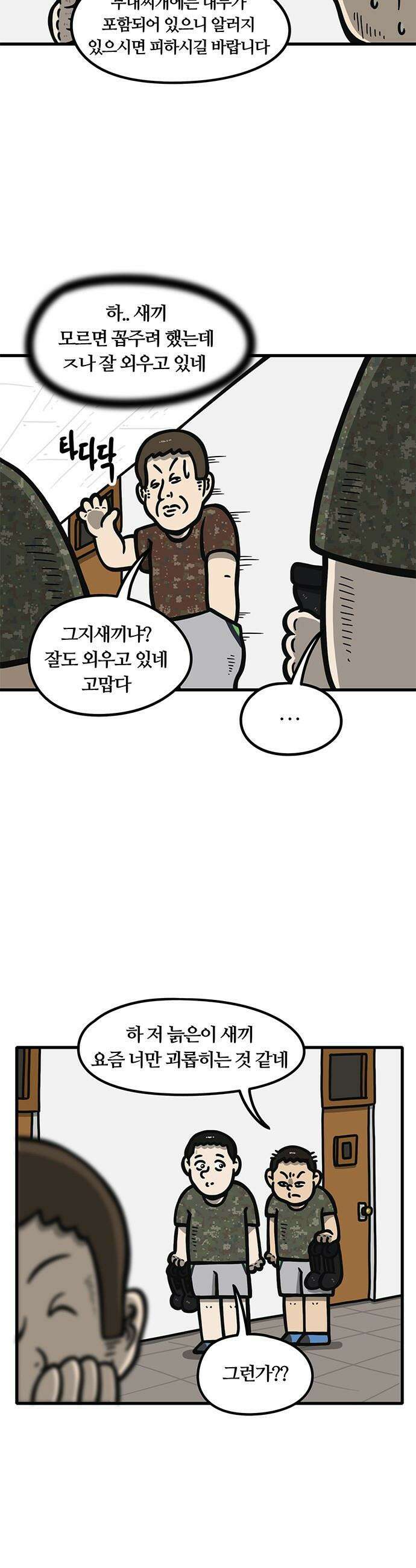 중대장은 실망했다 - 34화 그냥 마음에 안 드는 사람 9