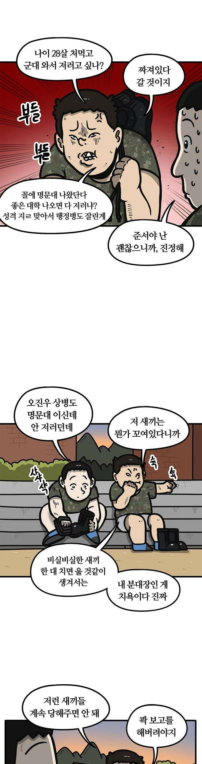 중대장은 실망했다 - 34화 그냥 마음에 안 드는 사람 10