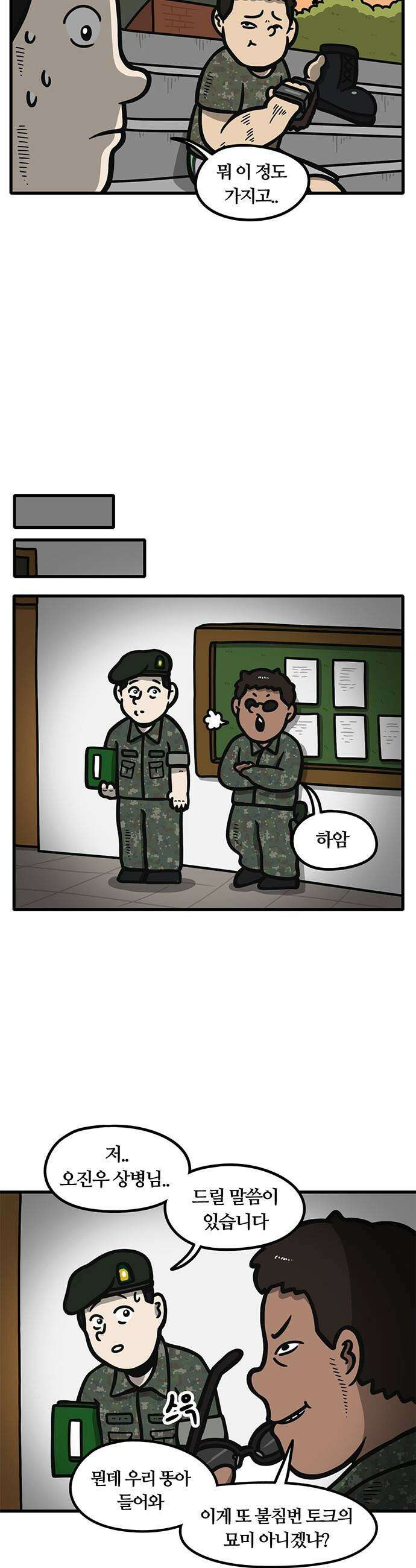 중대장은 실망했다 - 34화 그냥 마음에 안 드는 사람 11