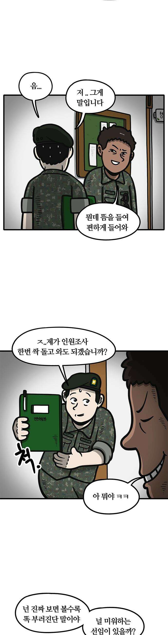 중대장은 실망했다 - 34화 그냥 마음에 안 드는 사람 12