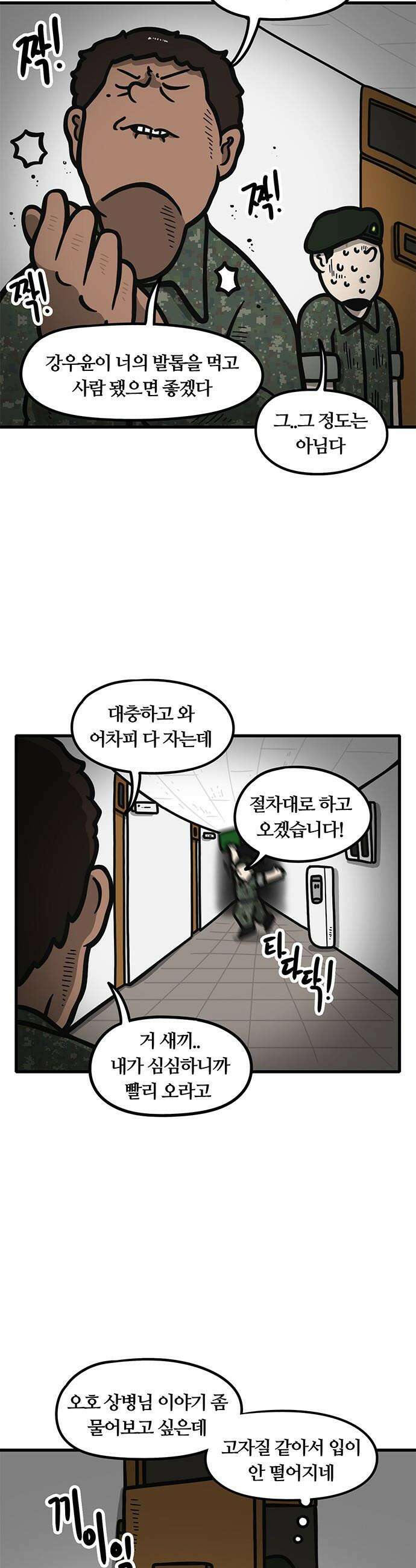 중대장은 실망했다 - 34화 그냥 마음에 안 드는 사람 13