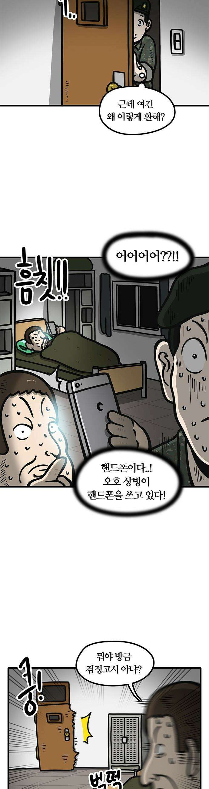 중대장은 실망했다 - 34화 그냥 마음에 안 드는 사람 14