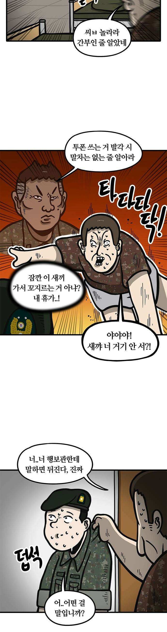 중대장은 실망했다 - 34화 그냥 마음에 안 드는 사람 15