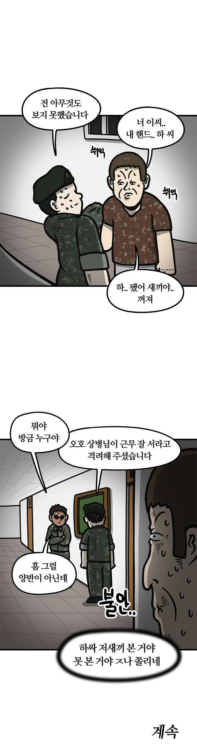 중대장은 실망했다 - 34화 그냥 마음에 안 드는 사람 16