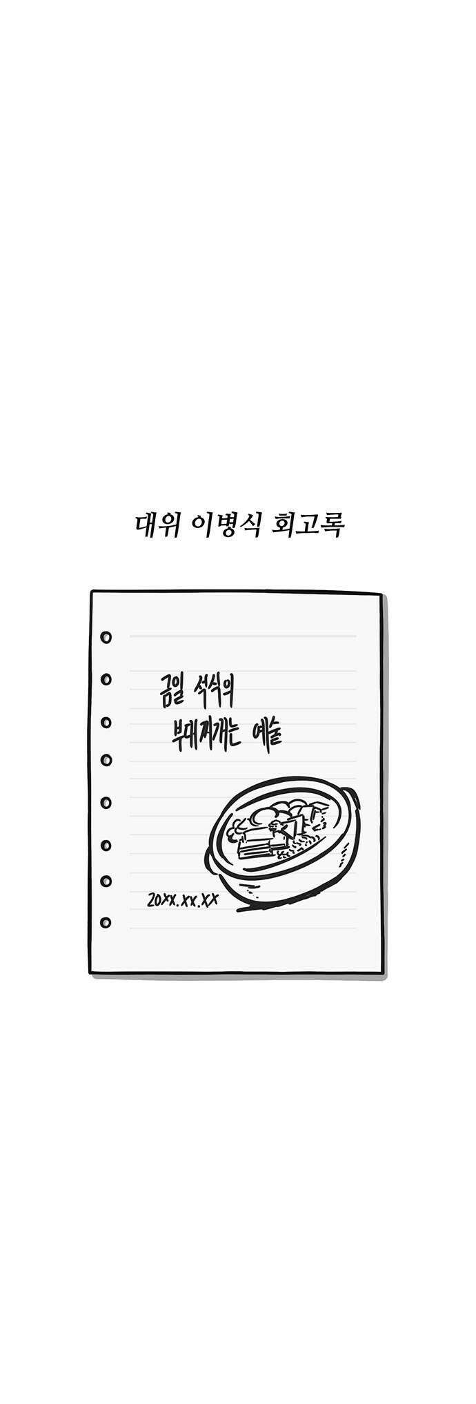 중대장은 실망했다 - 34화 그냥 마음에 안 드는 사람 17