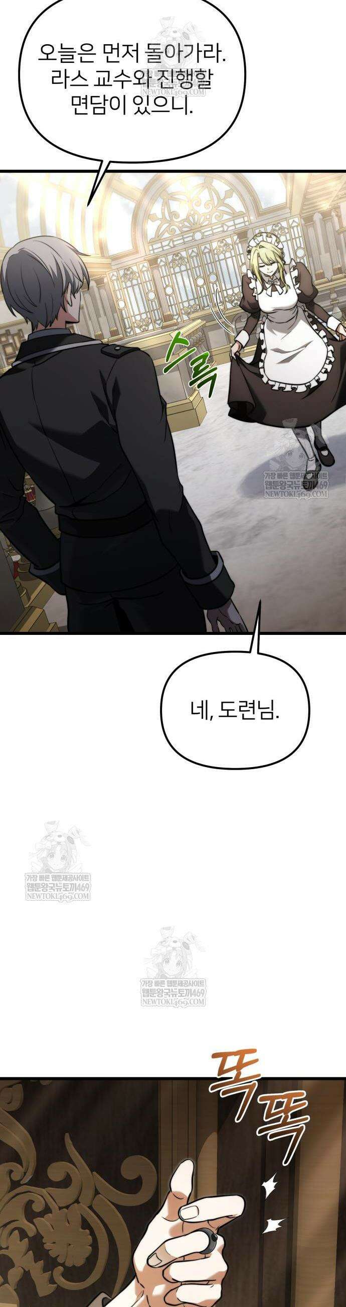 시한부 천재 암흑기사 2부 39화 4