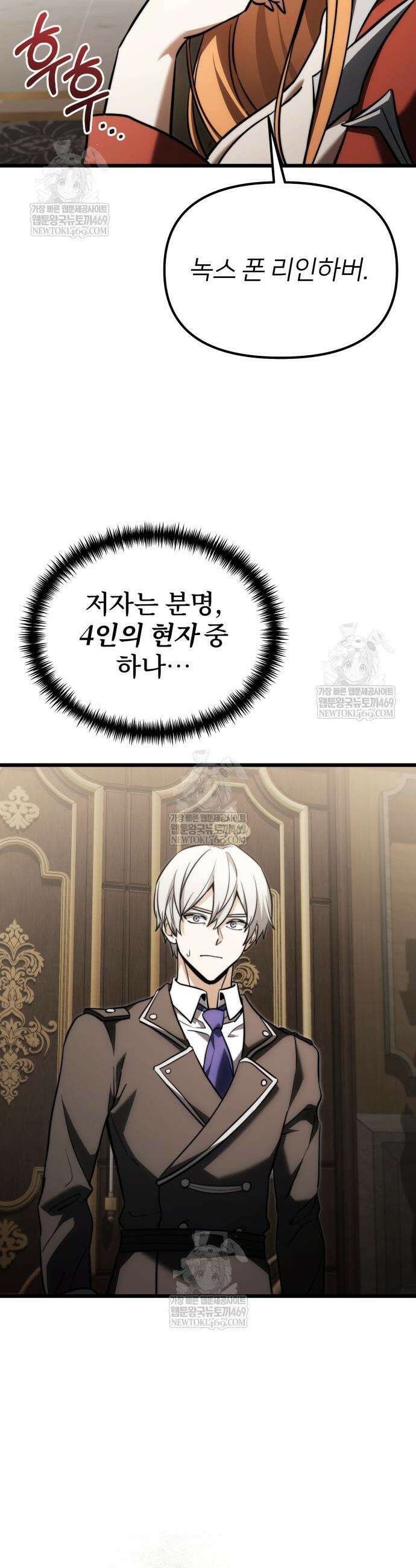 시한부 천재 암흑기사 2부 39화 7