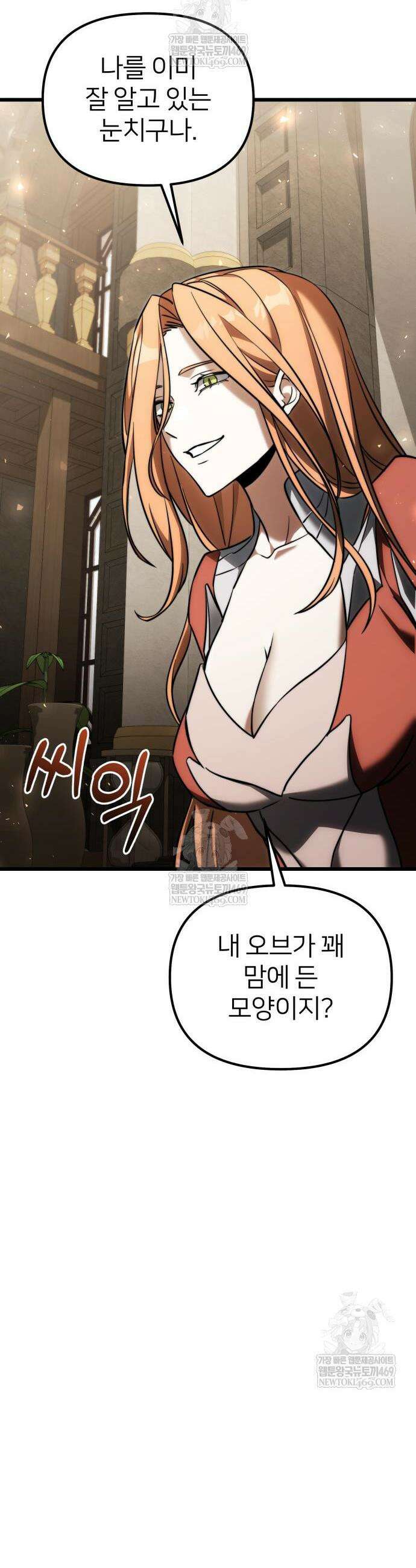 시한부 천재 암흑기사 2부 39화 9