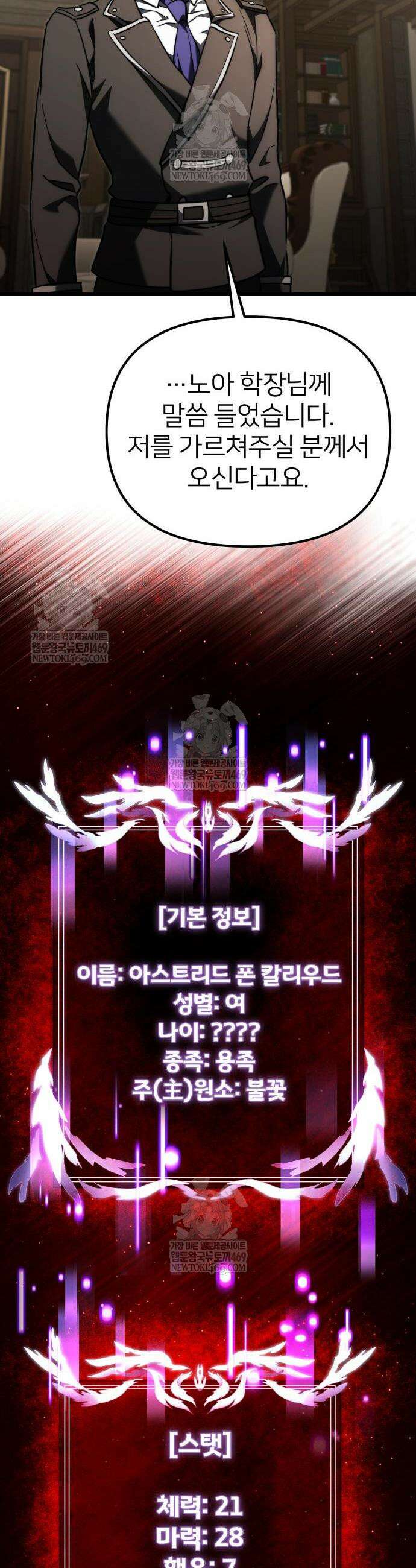 시한부 천재 암흑기사 2부 39화 11