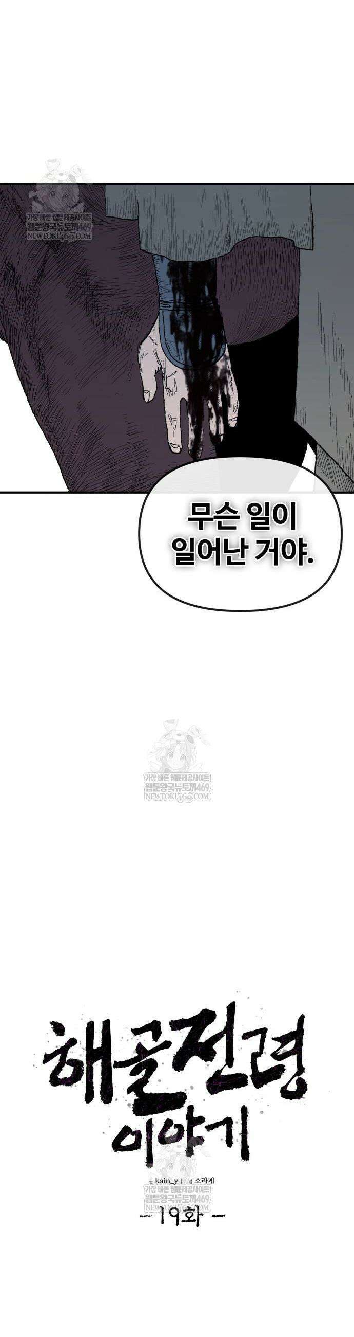 해골전령 이야기 19화 13