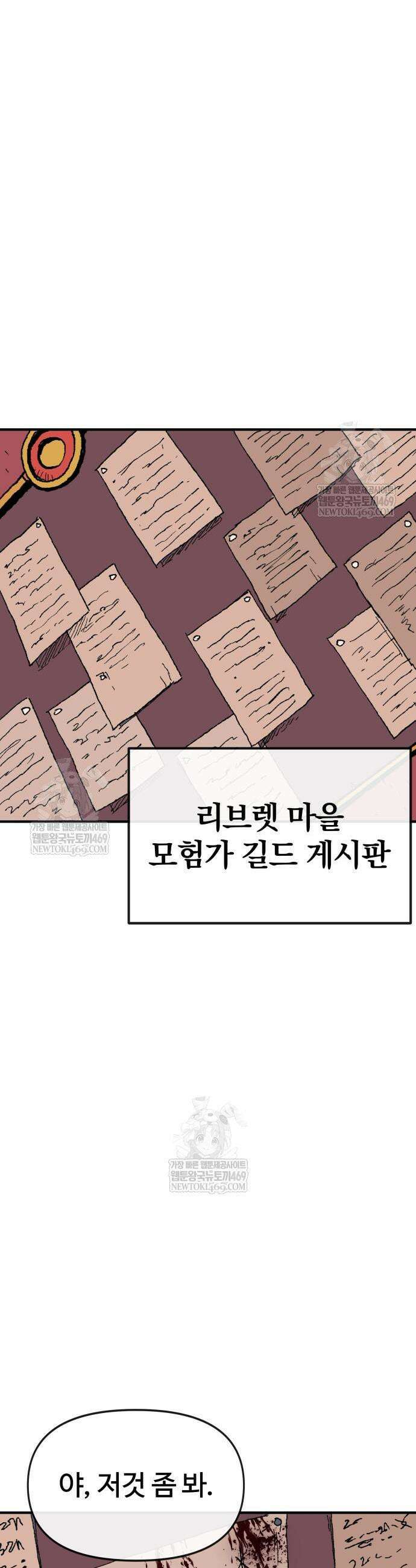 해골전령 이야기 19화 14