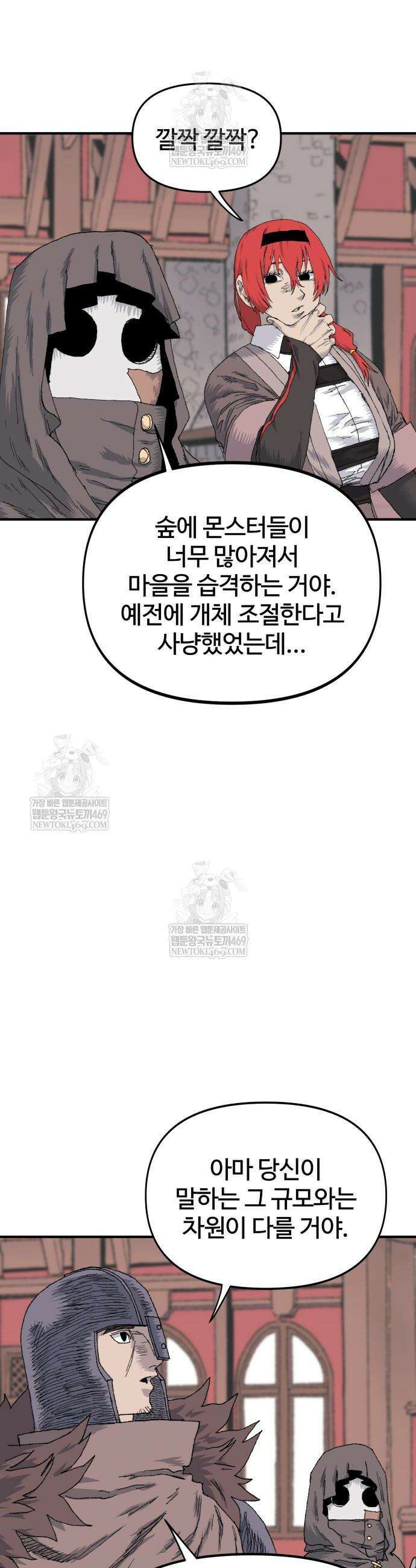 해골전령 이야기 19화 17