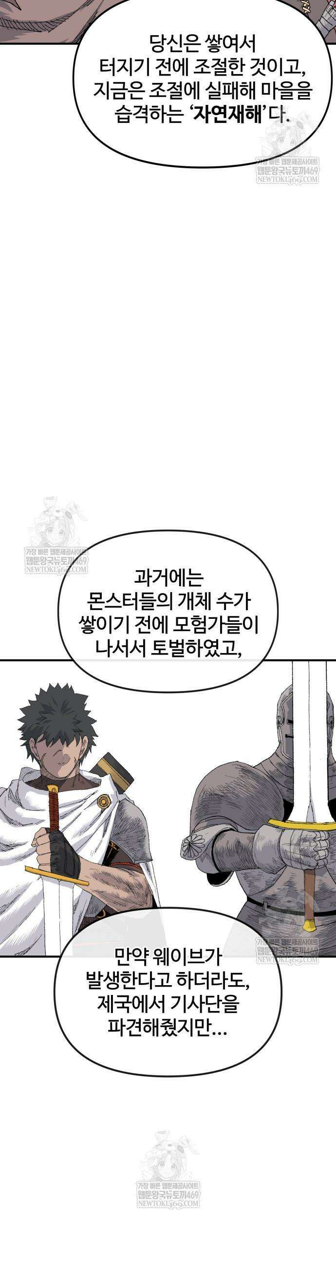 해골전령 이야기 19화 18