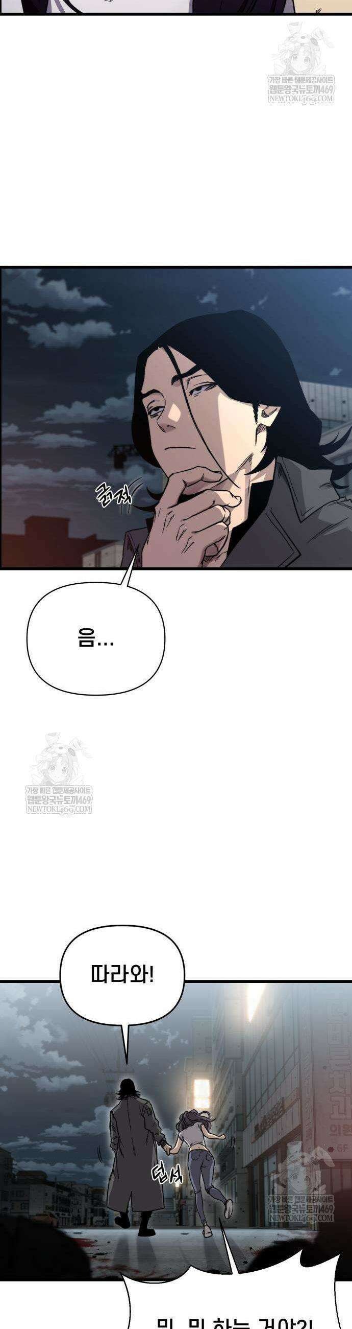 저승침공 4화 5