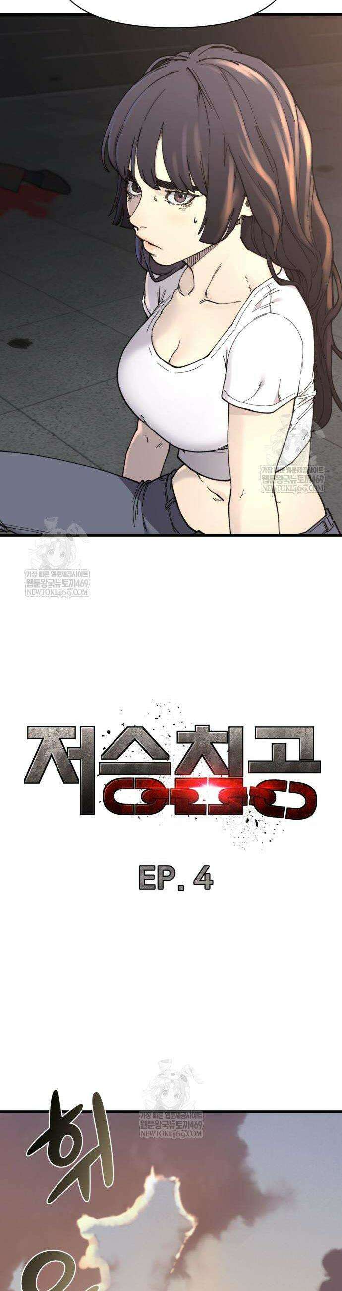 저승침공 4화 38