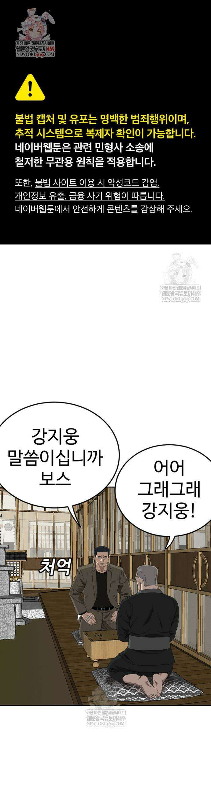 나쁜사람 284화 1