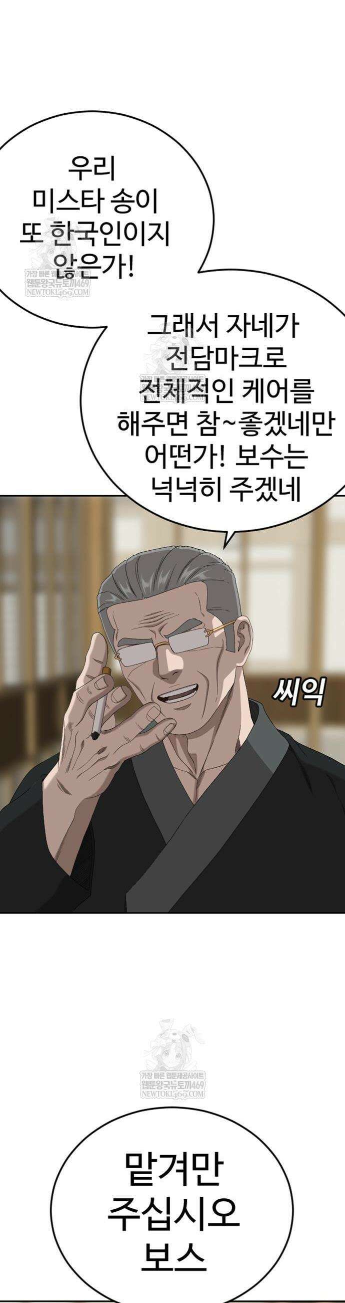 나쁜사람 284화 2