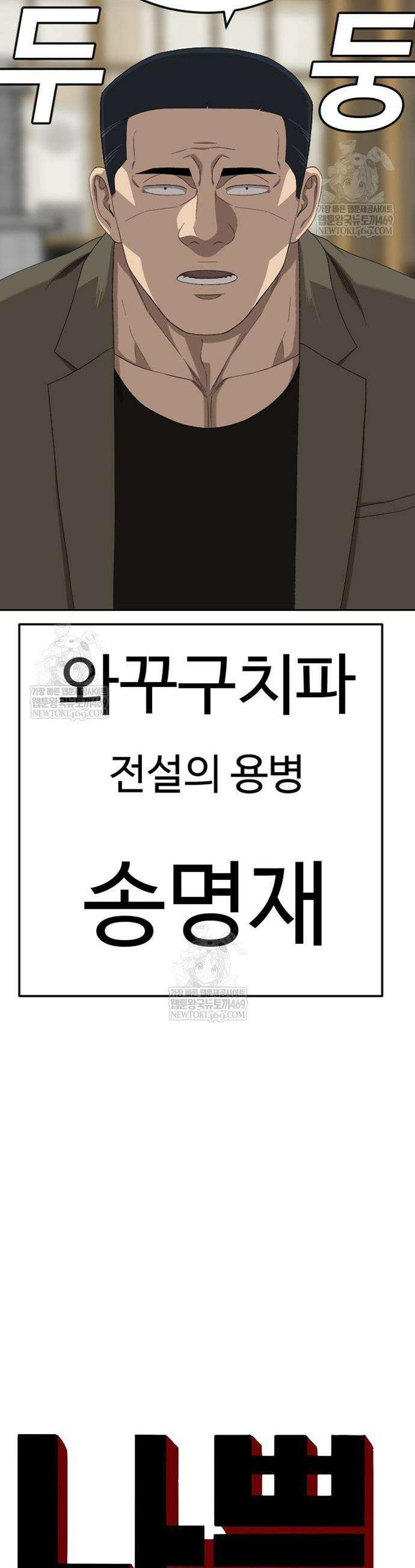 나쁜사람 284화 3