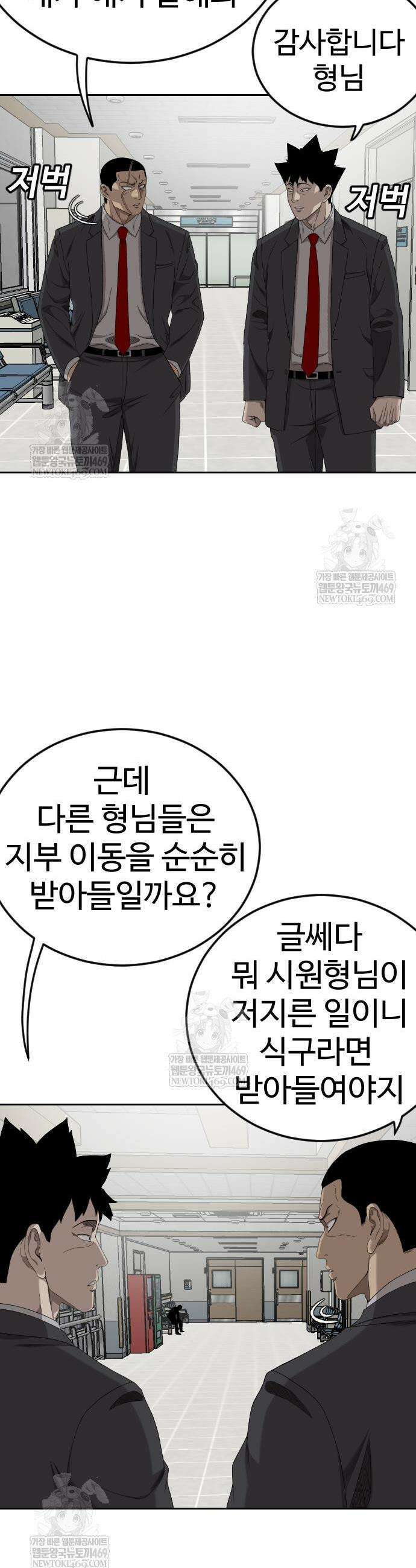 나쁜사람 284화 5