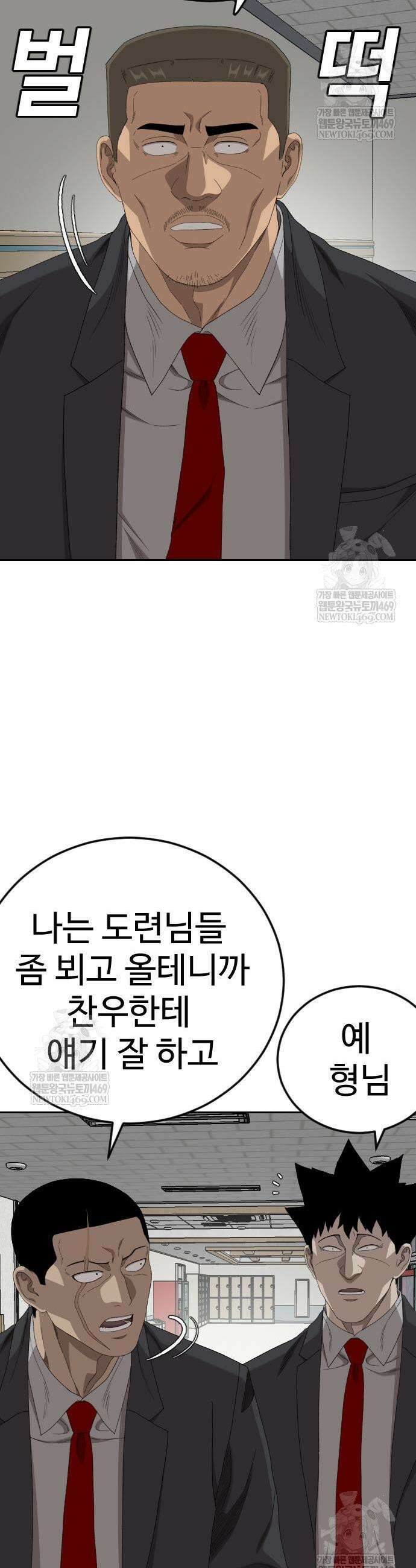 나쁜사람 284화 7