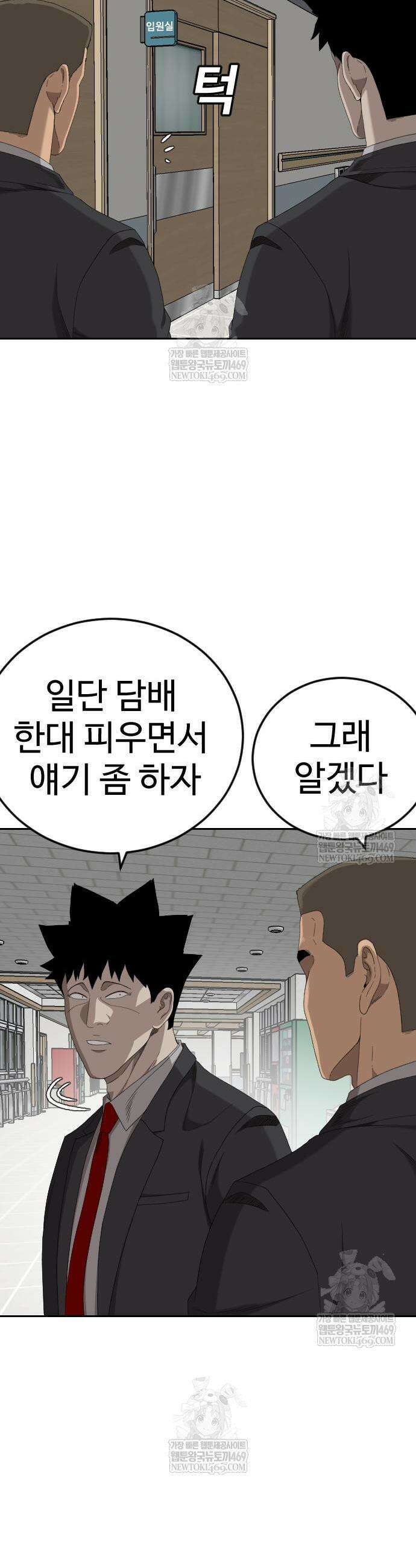 나쁜사람 284화 9