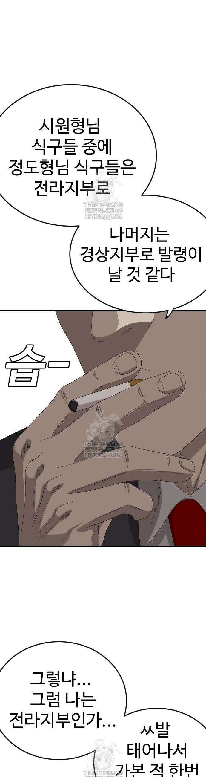 나쁜사람 284화 11