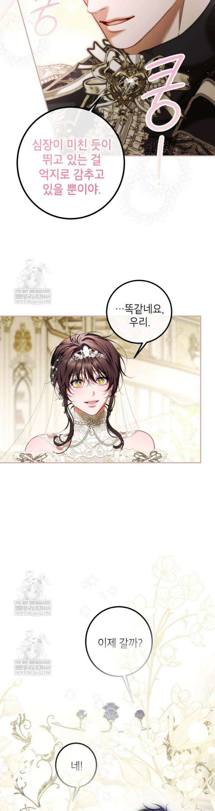 시한부 엑스트라의 시간 89화 6