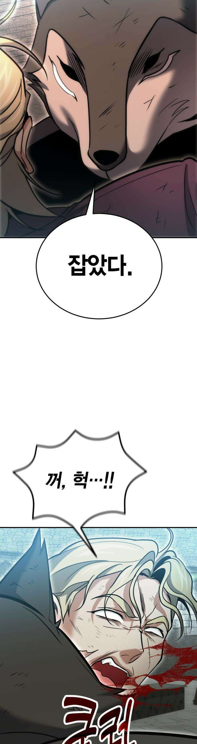 야매 힐러로 사는 법 - 131화 2