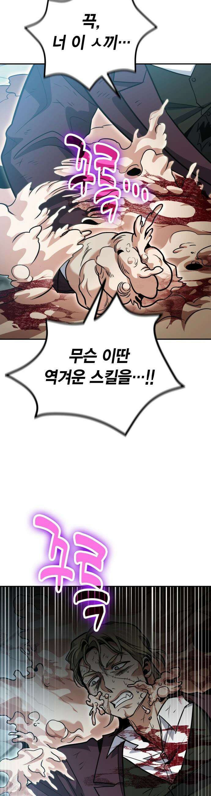 야매 힐러로 사는 법 - 131화 4