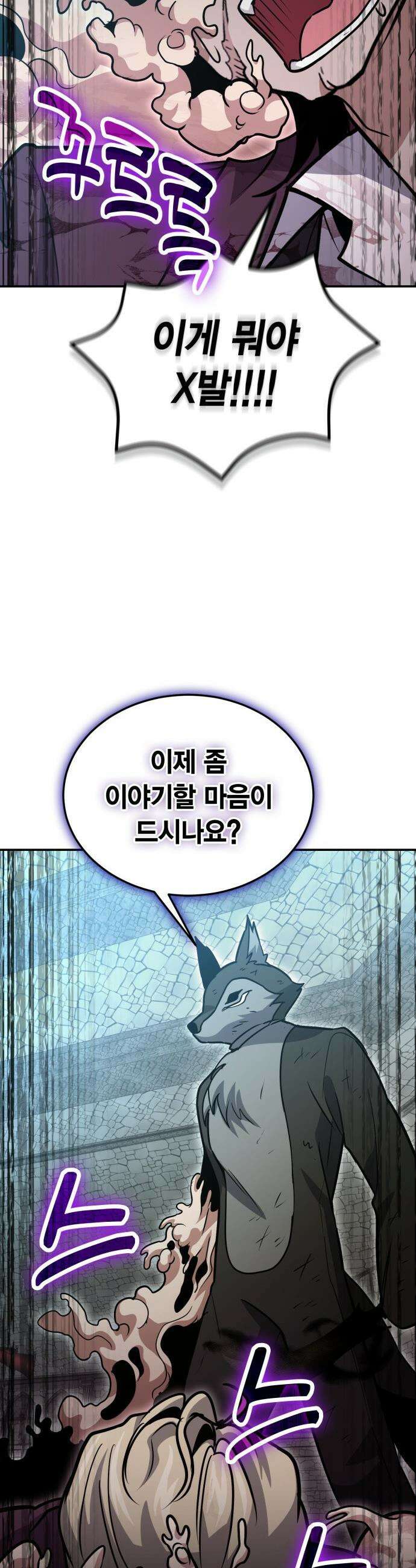 야매 힐러로 사는 법 - 131화 6