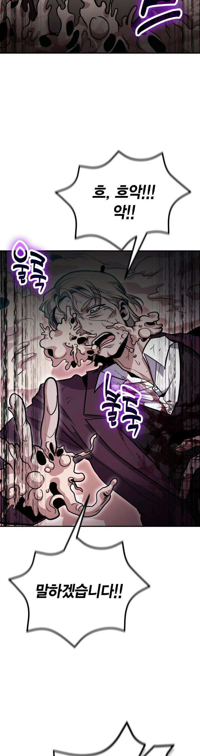 야매 힐러로 사는 법 - 131화 7
