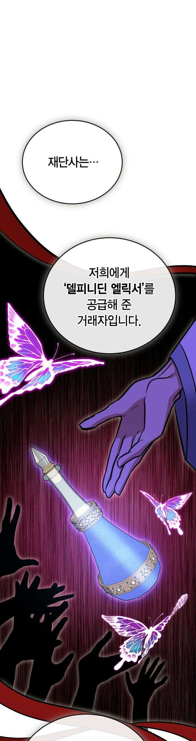 야매 힐러로 사는 법 - 131화 10